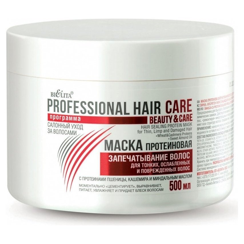 Маска для тонких ослабленных поврежденных волос протеиновая запечатывающая Hair Sealing Protein Mask for Thin Limp and Damaged Hair