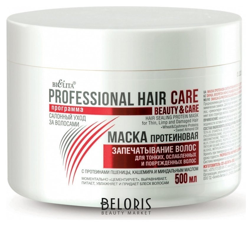 Маска для тонких ослабленных поврежденных волос протеиновая запечатывающая Hair Sealing Protein Mask for Thin Limp and Damaged Hair Белита - Витекс Professional Hair Care