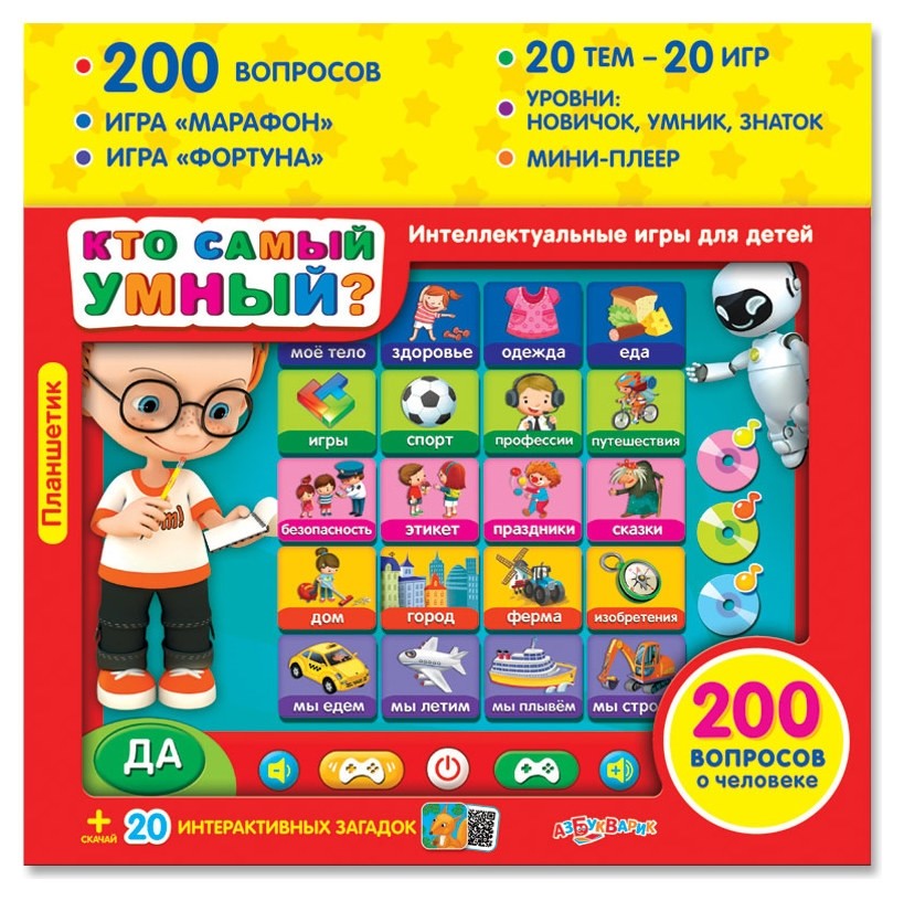 

Планшетик "Кто самый умный"
