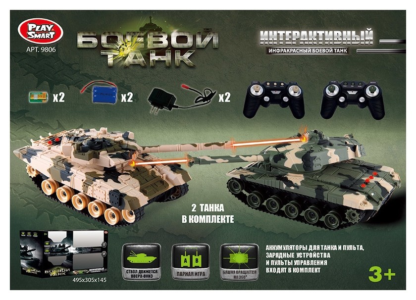 Набор игровой 2 танка с инфракрасным управлением Танковое сражение
