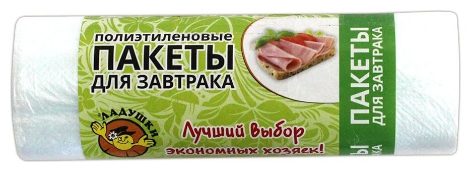 Пакеты для завтрака  Ладушки