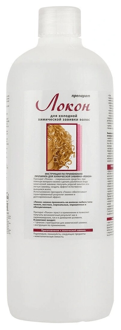 Средство для химической завивки Локон отзывы