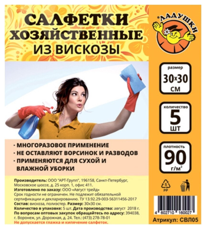 Салфетки хозяйственные многоразовые из вискозы 5 шт  Ладушки