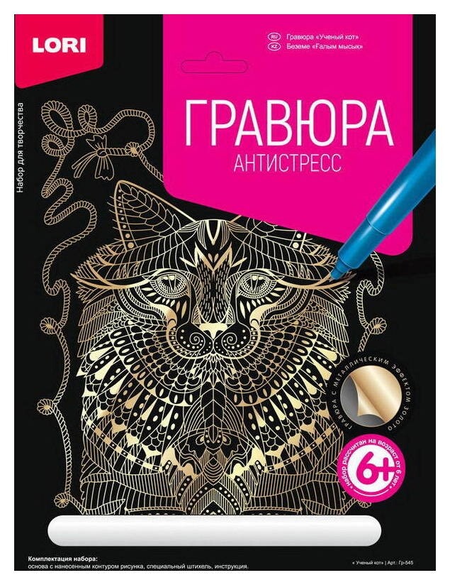 Гравюра Антистресс большая с эффектом золота  Lori