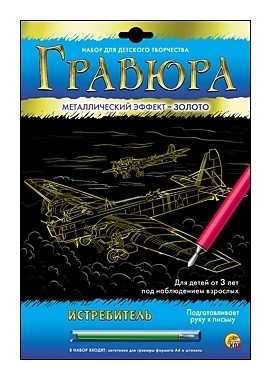 

Гравюра с эффектом золото "Истребитель"