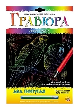 

Гравюра радуга "Два попугая"