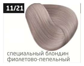 Тон 11/21 Специальный блондин фиолетово-пепельный OLLIN Professional