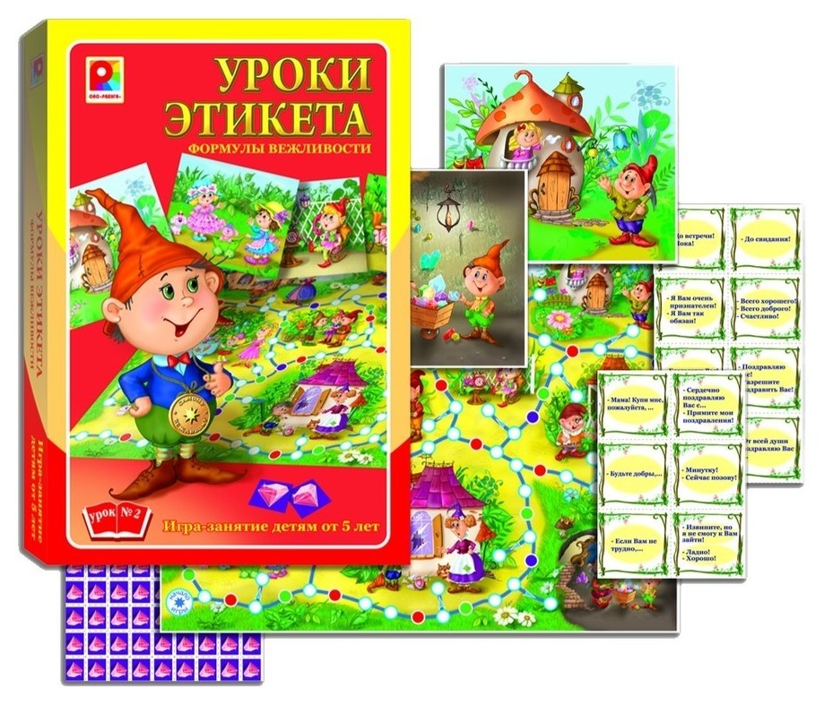 

Настольная игра Формула вежливости Урок 2