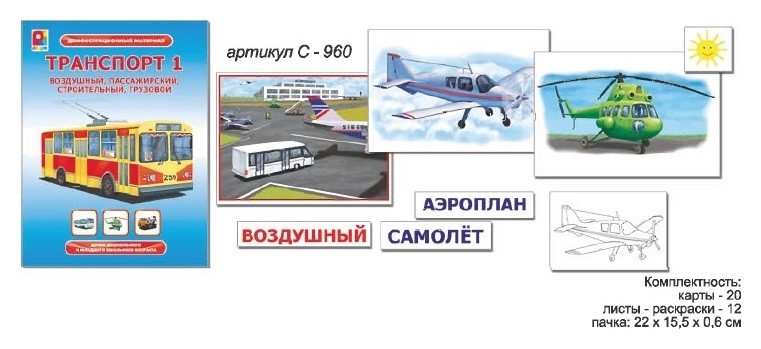 

Демонстрационный материал Транспорт 1