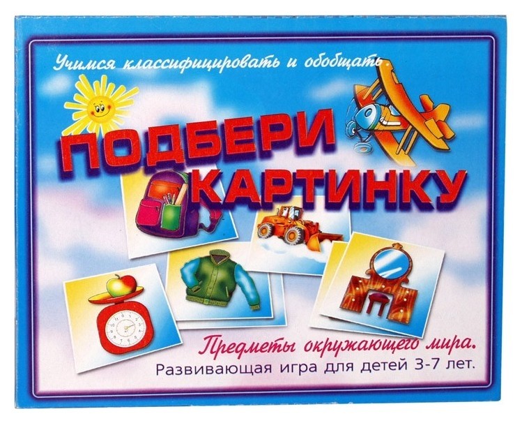 

Настольная игра Предметы окружающего мира