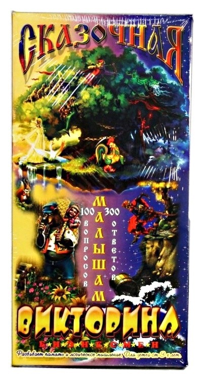 

Настольная игра Сказочная викторина