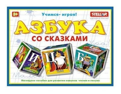

Кубики Азбука со сказками