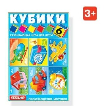 Кубики в картинках предметы  Stellar