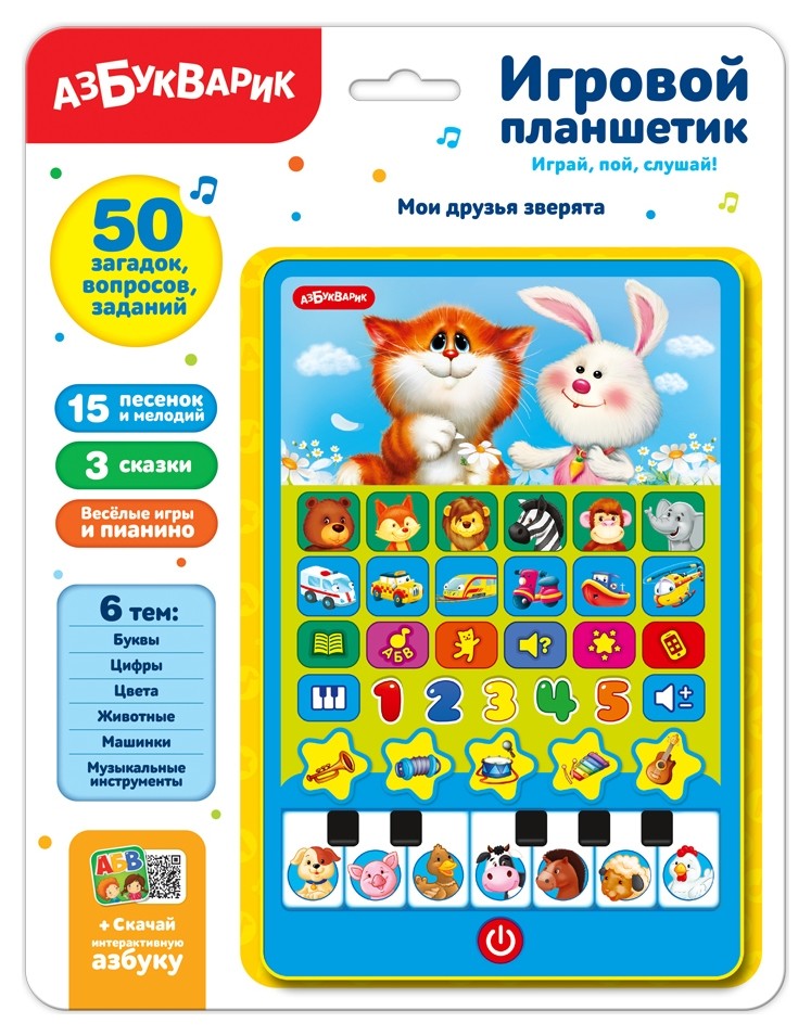 

Игровой планшетик Мои друзья зверята