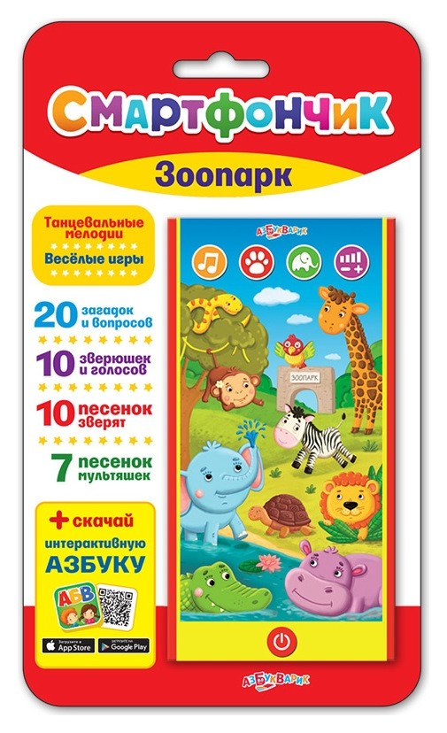 

Смартфончик Зоопарк