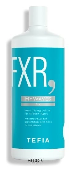 Фиксатор универсальный для перманентной завивки всех типов волос Tefia MyWaves