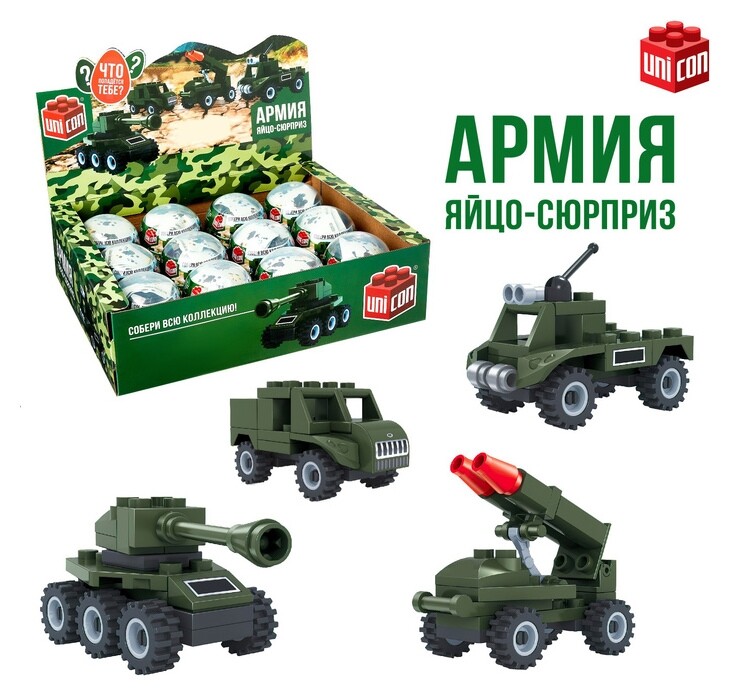 Конструктор-сюрприз в яйце Армия  Unicon