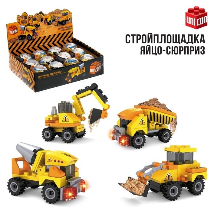 Конструктор-сюрприз в яйце Стройплощадка  Unicon