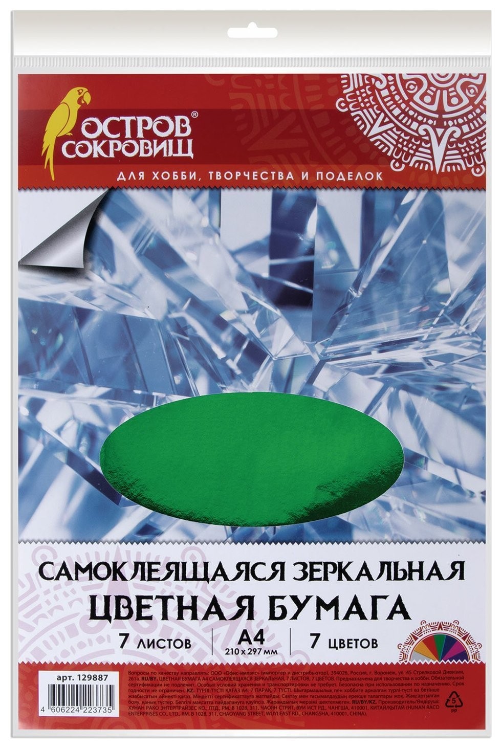 

Цветная бумага зеркальная самоклеящаяся 7 листов 7 цветов, Микс