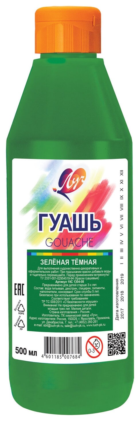 Гуашь художественная Классика Зеленая темная  Луч