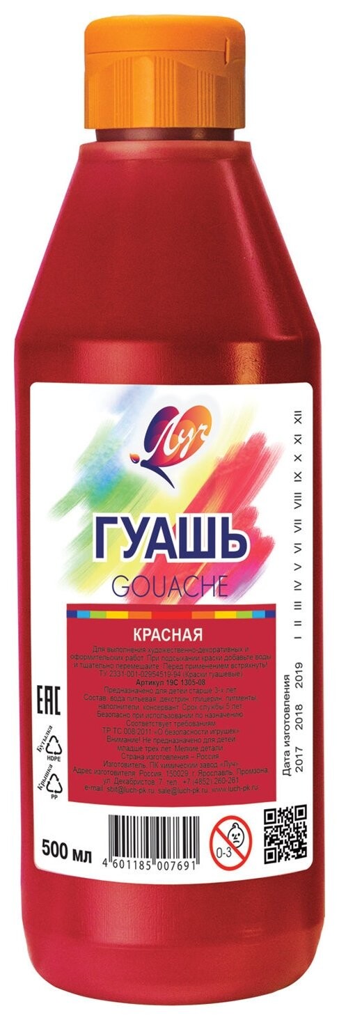 Гуашь художественная Классика Красная  Луч