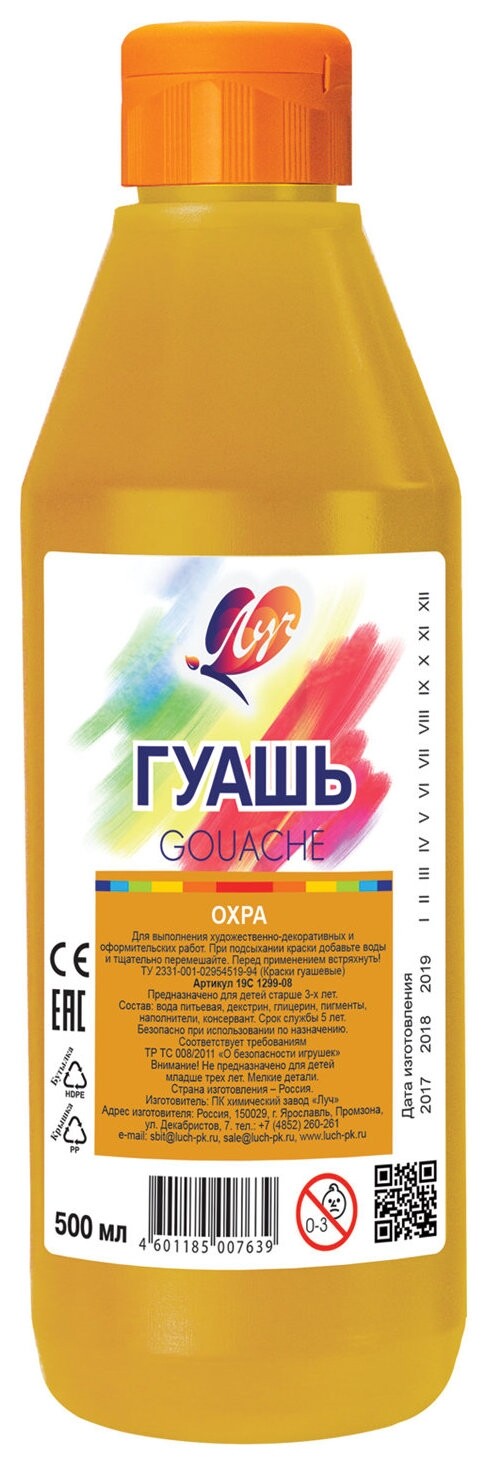 Гуашь художественная Классика Охра  Луч