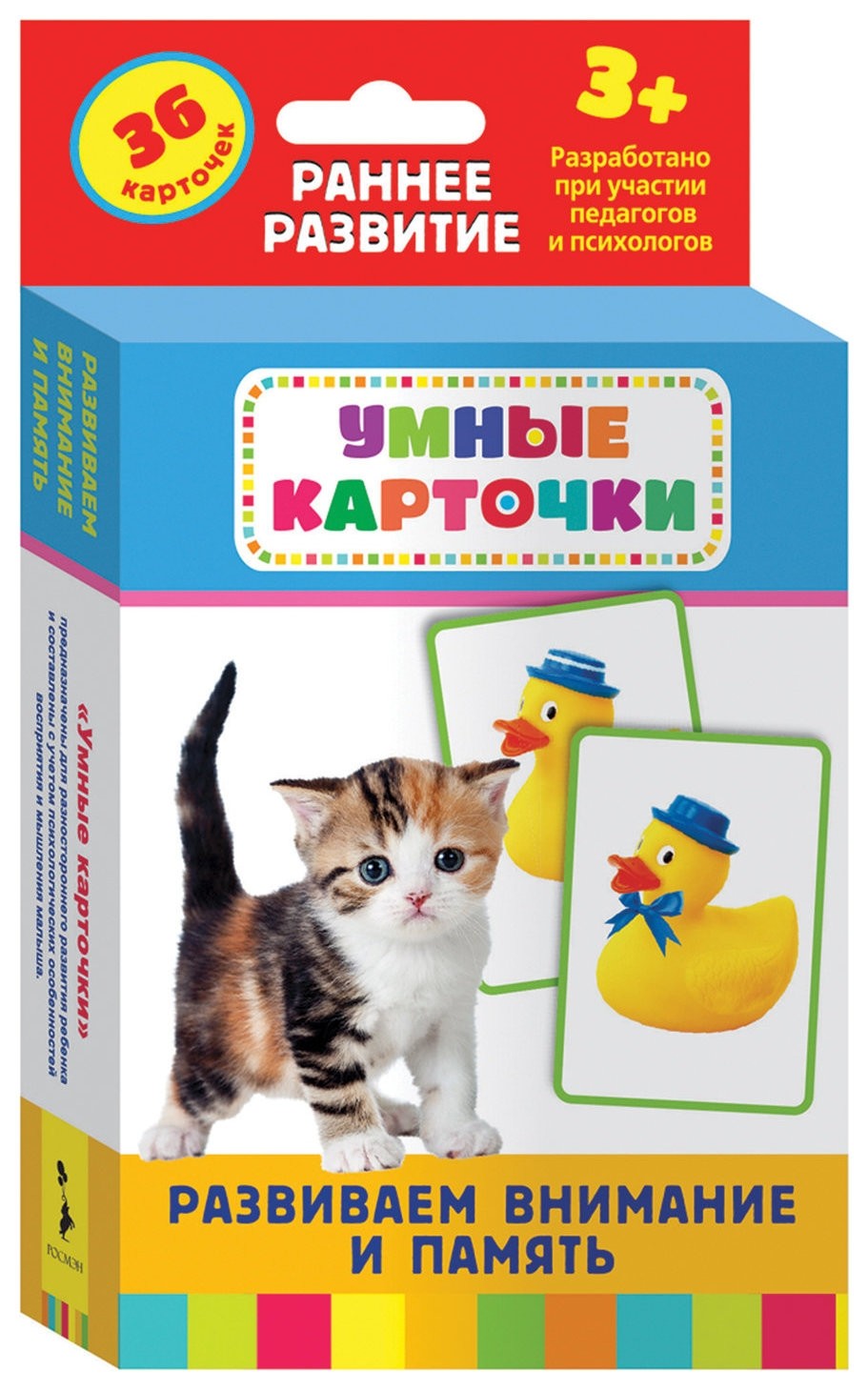 

Карточки развивающие Развиваем внимание и память Котятова Н.И.