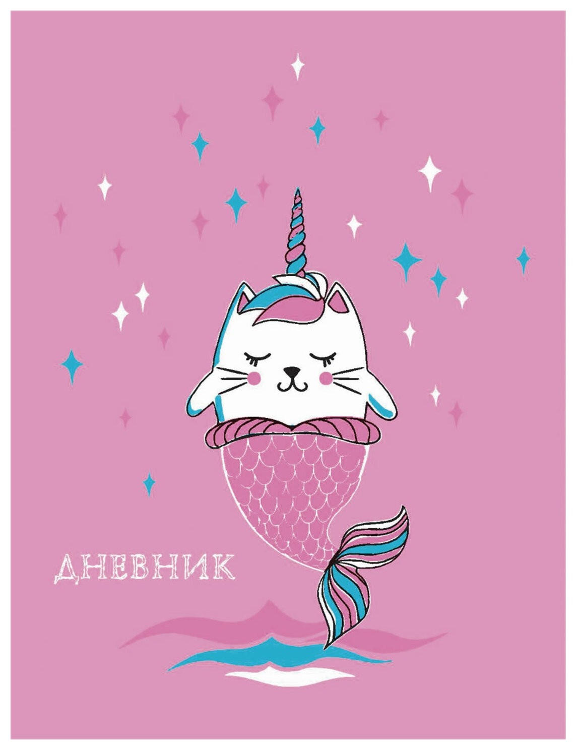 

Дневник 1-11 класс 48 л. Которусалка