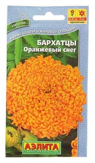Семена Бархатцы "Оранжевый снег"  Агрофирма Аэлита