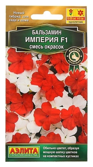 

Семена Бальзамин - смесь окрасок "Империя F1", Микс