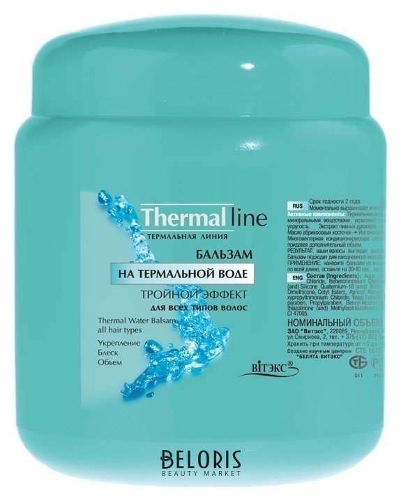 Бальзам для волос на термальной воде для всех типов волос Тройной эффект Thermal Water Balsam All Hair Types Белита - Витекс Thermal Line