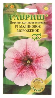 Семена цветов петуния "Мороженое малиновое" F1 крупноцветковая 5 шт Гавриш