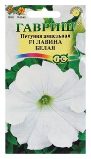 Семена цветов петуния "Лавина" белая F1 ампельная в гранулах пробирка 10 шт Гавриш