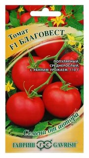 Семена томат "Благовест" F1 раннеспелый 12 шт Гавриш