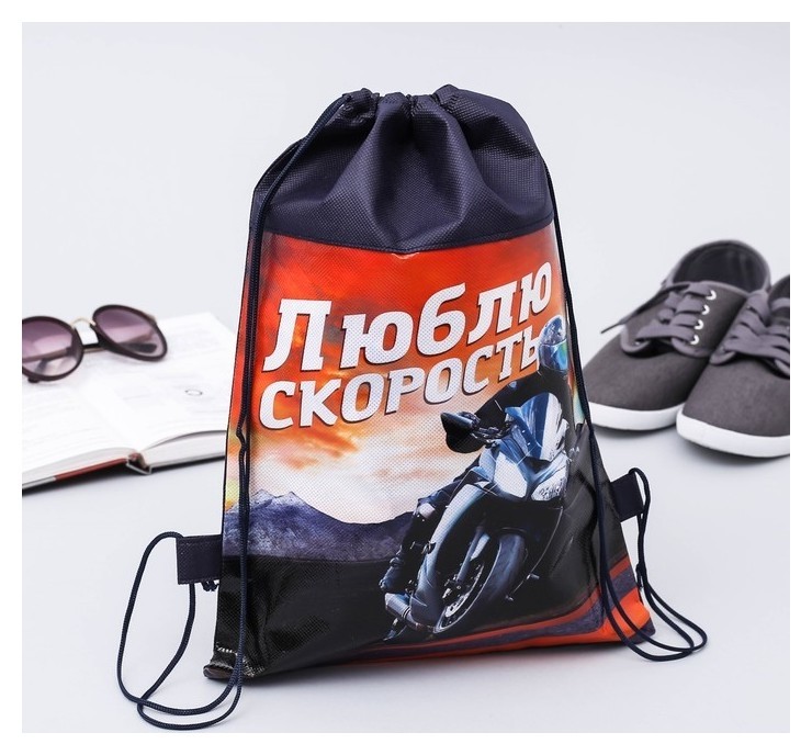

Мешок для обуви Люблю скорость, Чёрный