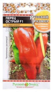 Семена перец острый серия русский размер F1, 15 шт Русский огород