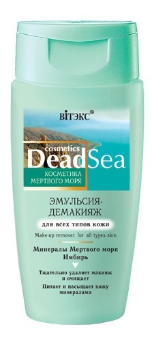 Эмульсия-демакияж для всех типов кожи Make-up Remover for All Types Skin Белита - Витэкс