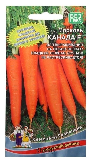 Семена морковь Канада F1 Уральский дачник