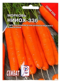 Семена хххl морковь "Нииох-336" Сембат