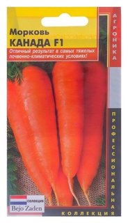Семена морковь "Канада" F1, 140 шт Плазмас