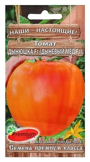 Семена томат "Дынюшка" F1 Премиум сидс