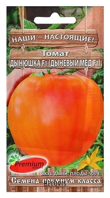 Семена томат Дынюшка F1 Премиум сидс