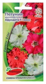Семена цветов петуния бахромчатая, крупноцветковая "Афродита" F1, микс Премиум сидс