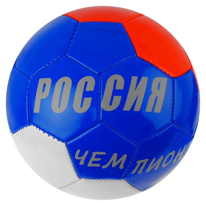 

Мяч футбольный "Россия чемпион!" размер 5