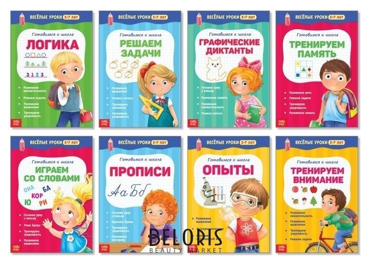 Книги набор Весёлые уроки 5-7 лет 8 штук Буква-ленд