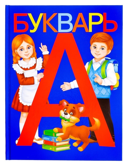 

Букварь