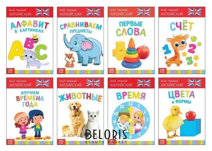 Книги развивающие набор Растём вместе Английский язык Буква-ленд