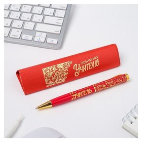 Ручка подарочная в картонной упаковке Любимому учителю ArtFox