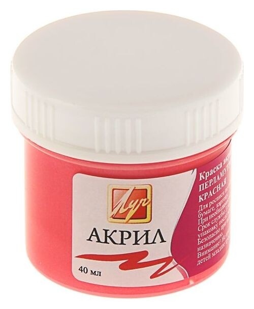 Краска акриловая красная Pearl  Луч