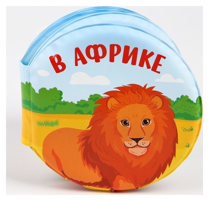 Книжка для игры в ванной с пищалкой «Зоопарк»  Крошка Я